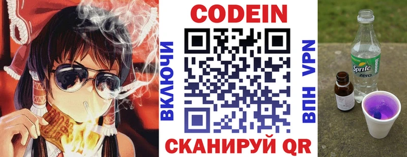 Купить  Белоусово  Кодеин напиток Lean (лин) 
